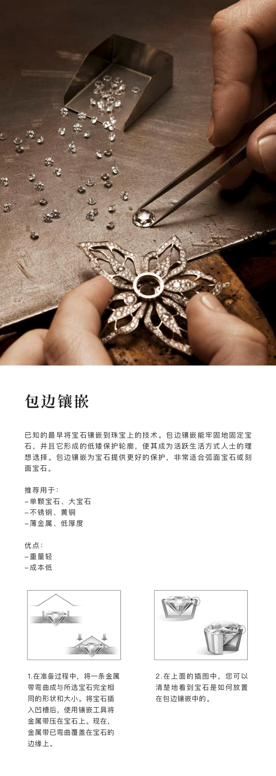包边镶嵌.png